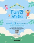 남양주도시공사, 4월 청소년문화축제 ‘우리동네 Fun한 오남N’ 개최