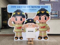 경기도북부소방재난본부, 조직문화 개선 위한 의견 수렴 활동 추진