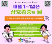 의왕도시공사 배려와 존중 ‘상호 존중의 날’ 운영