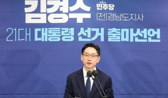 김경수, 세종서 대선 출마...행정수도 세종완성 약속