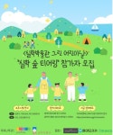2025년 어린이날, 실학박물관 실학 숲티어링 체험