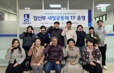 수원시, 임신부 새빛공동체 TF팀 첫 회의 개최