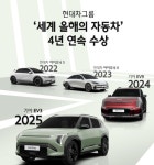 현대차·기아, 4년 연속 ‘세계 올해의 자동차’ 수상
