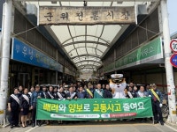 대구시 군위군, 군위전통시장 교통안전 캠페인 실시