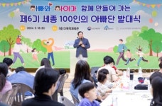 세종시, ‘세종 100인의 아빠단 발대식 개최