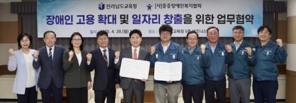 전남교육청, 중증장애인복지협회와 장애학생 고용 확대 협약 체결
