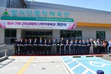 울산 울주군, 주민 생활체육 공간 ‘범서다목적체육관’ 개관