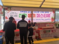 (주)대교 산청휴게소, 제3회 산청딸기 페스티벌 개최