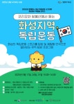화성특례시, 코리요와 쌍봉산에서 듣는 화성지역 독립운동 프로그램 운영