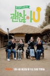 충남의 매력, ‘괜찮아유(U)’로 전국에 전파