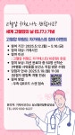 거제시보건소, 세계 고혈압의 날 기념 심혈관질환예방관리 행사 운영