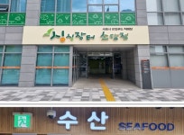세종싱싱장터 소담점, 수산물 코너 5월 9일 개장