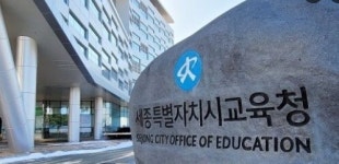 세종시교육청, 교감·원감 자격연수 대상자 선발 정밀 심사체계 가동