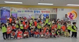 인천 동구, 꿈영도 영어캠프, 어린이 영어 자신감 쑥쑥