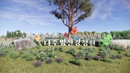 ‘전국노래자랑’ 나주 영산강 정원에서 흥겨운 무대 펼친다