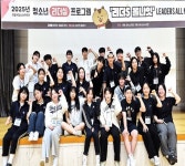 의왕고등학교 학생 25명 참여, 리더십 프로그램 성료
