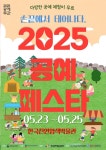 나주 한국천연염색박물관, ‘2025 전남 공예페스타’ 개최