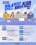 영주시, ‘청년동아리 활동비 지원사업’ 2차 모집 실시