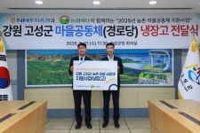 NH투자증권, 강원도 고성군 마을공동체에 냉장고 20대 기부