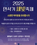수원 만석공원, 오로라쇼와 불꽃놀이로 수놓는 ‘2025 새빛축제’