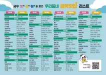 서구 골목맛집, 100일간 스탬프 챌린지로 활력 불어넣는다