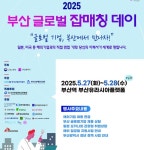 산업인력공단, 부산서 ‘2025 글로벌 잡매칭 데이’ 개최