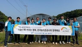 농어촌공사 세종대전금산지사, KRC 영농도우미 행복충전 활동