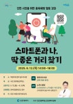 스마트폰과의 건강한 거리 인천시가 제안하다
