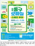 대구 동구청, 동구ㆍ팔공산 관광 이벤트 진행
