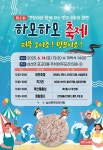 [비바 2080] 3대가 볼만한 공연 축제 … 고양시 7∼8일 ‘제2회 행주 한우 숯불구이 축제’ 등