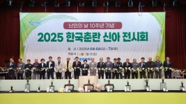 합천군, ‘난인의 날 10주년 기념 2025 한국춘란 신아 전시회’ 성료