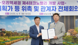 성남, 오리역세권 첨단산업 중심지로 도약