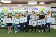 인천 서구 드림파크CC, 골프대회로 지역사회와의 협력 강화