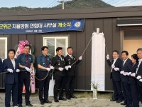 대구 군위군 자율방범대 사무실 개소, 지역 안전 강화의 새 출발