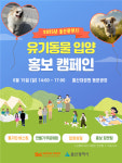 유기동물도 귀여워요…울산대공원서 산책홍보 실시