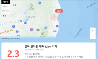 경북 영덕에서 2차례 지진… “규모 2.0·2.3”