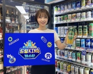 GS25, 음료∙주류 행사인 ‘드링KING 페스타’진행