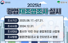 영주시, 2024년 광업‧제조업 조사 실시로 산업 현황 파악