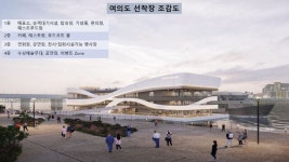 서울시, 여의도 선착장 사업 특혜 논란 직면