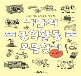 서울 공익활동 박람회, 시민 참여로 사회적 가치 확산
