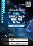 임철규 경남도의원, ‘2025 사천 미래도시 전략포럼’ 개최