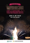 창원시, 불꽃으로 물든 밤하늘…시민의 날 특별한 축제