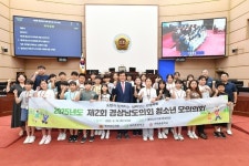 경남도의회, 제2회 청소년 모의의회 개최…도내 두 개 초등학교 공동참여로 진행