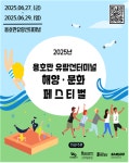‘2025 용호만유람선터미널 해양·문화 페스티벌’ 27일 개막