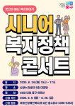 [액티브 시니어] 중구 “어르신, 복지혜택 놓치지 마세요”