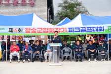 청송군, 산불 피해 돕는 파크골프대회 개최