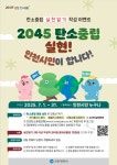 인천시 탄소중립 실천일기로 친환경 도시 도약