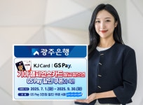 광주은행, KIA 챔피언스카드 발급하면 GS25 쿠폰 쏜다