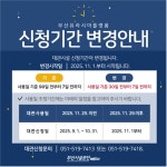 부산유라시아플랫폼, 대관 신청기간 30일 전부터로 변경