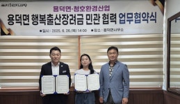의령 향토기업 청호환경산업, “출산아 출산 축하금 지원” 업무협약 체결